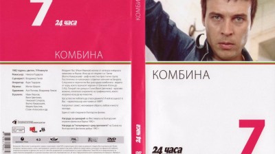 №7 Комбина (1982) колекция 24 часа